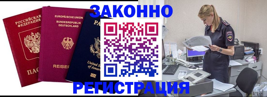 временная регистрация недорого в Северной Осетии