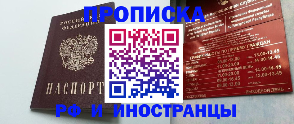 прописка законно в Северной Осетии