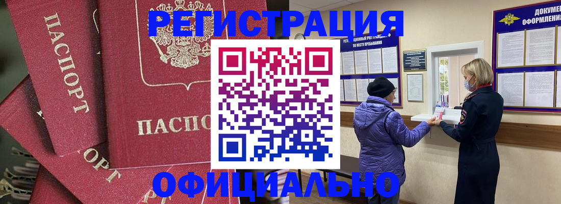 купить прописку в Северной Осетии