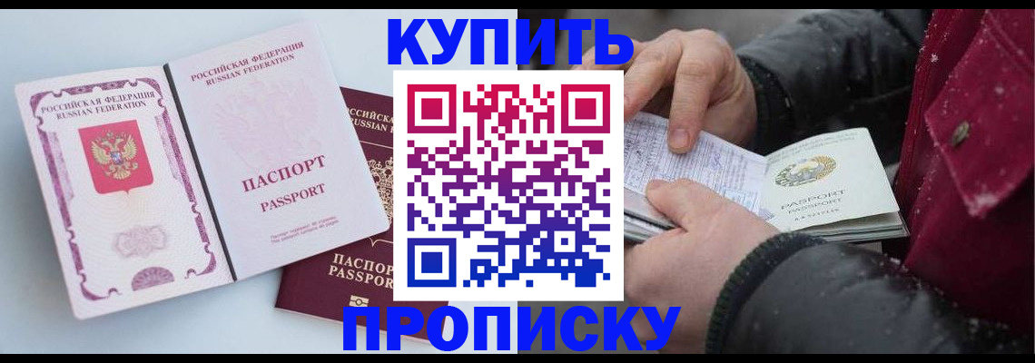 прописка в Северной Осетии